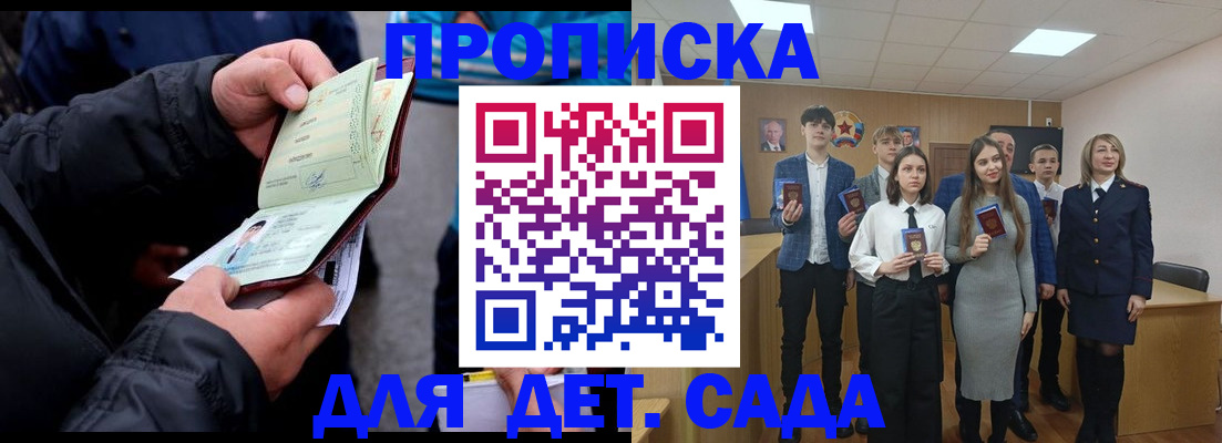 прописка законно в Щёлково